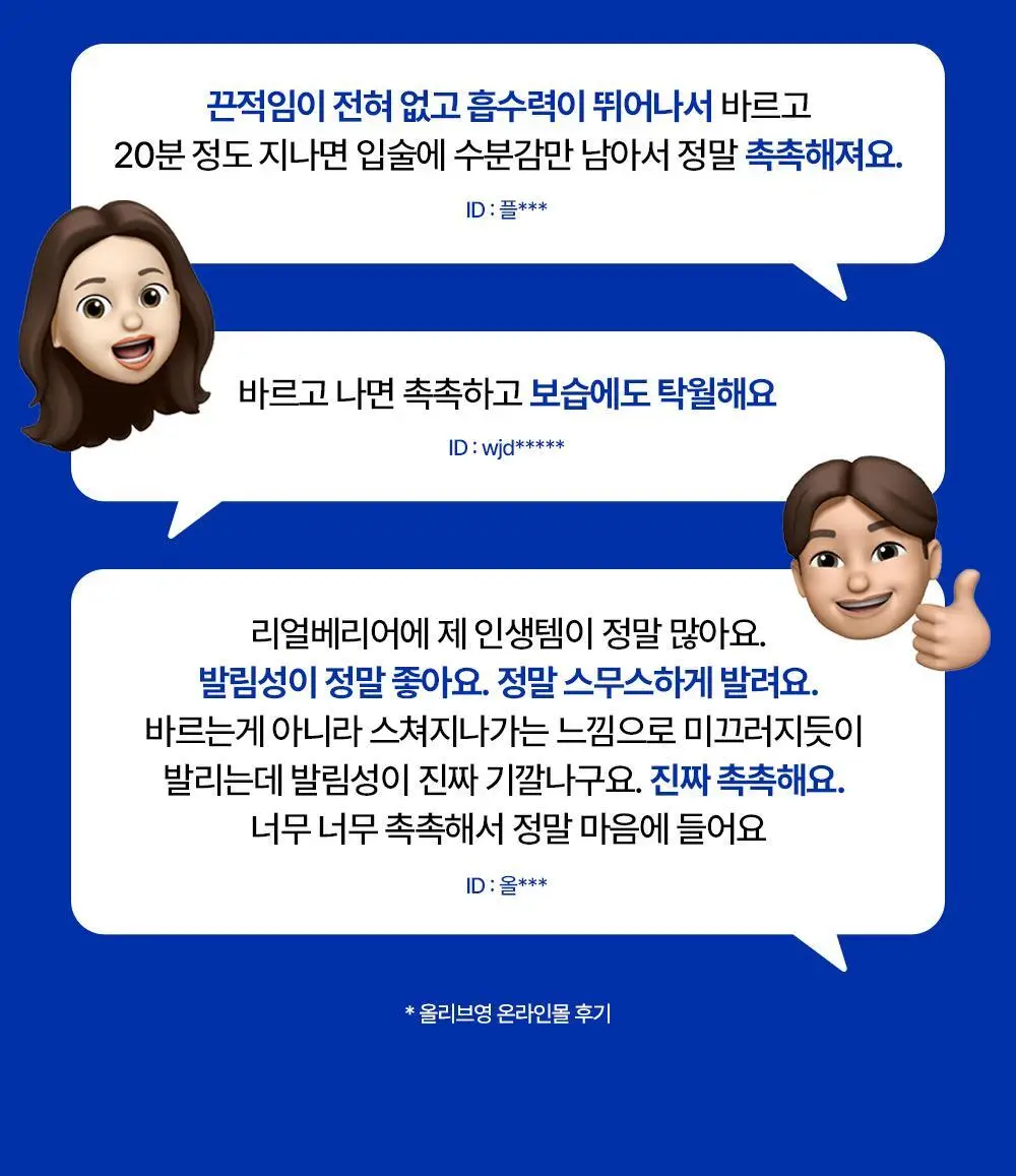 [멜팅보습] 리얼베리어 익스트림 모이스처 립밤 3.3g 상세페이지 4